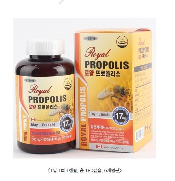 캐나다 수입 완제품 로얄 프로폴리스 180캡슐 6개월분