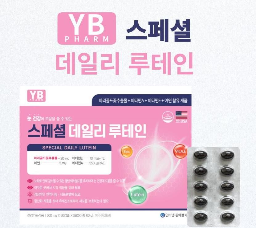 YB 스페셜 데일리 루테인